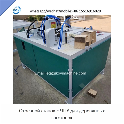 Отрезной станок с ЧПУ для деревянных заготовок