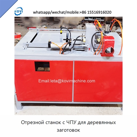 Отрезной станок с ЧПУ для деревянных заготовок