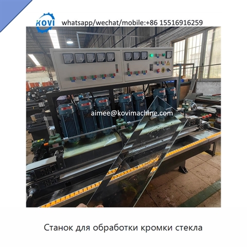 Станок для обработки кромки стекла