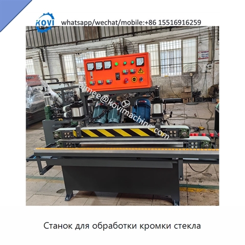 Станок для обработки кромки стекла