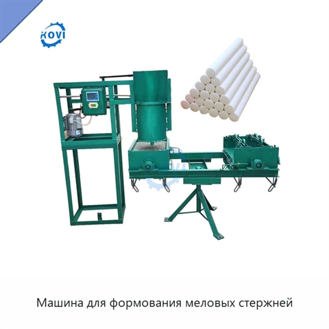 Машина для формования меловых стержней