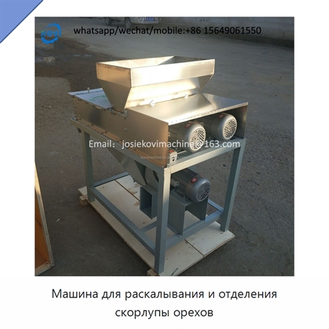 Машина для раскалывания и отделения скорлупы орехов