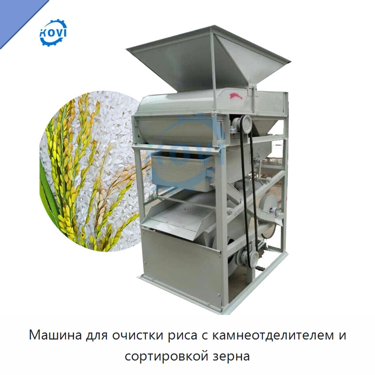 Машина для очистки риса с камнеотделителем и сортировкой зерна — Специальные сельскохозяйственные машины