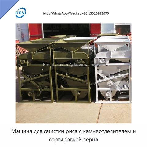 Машина для очистки риса с камнеотделителем и сортировкой зерна