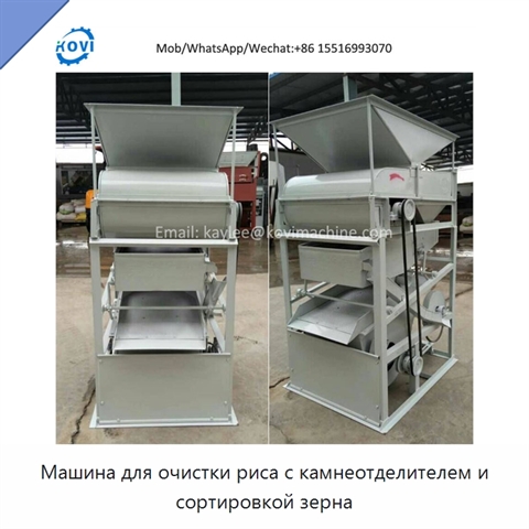 Машина для очистки риса с камнеотделителем и сортировкой зерна
