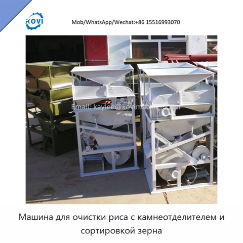 Машина для очистки риса с камнеотделителем и сортировкой зерна