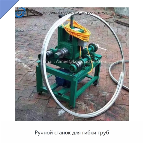 Ручной станок для гибки труб