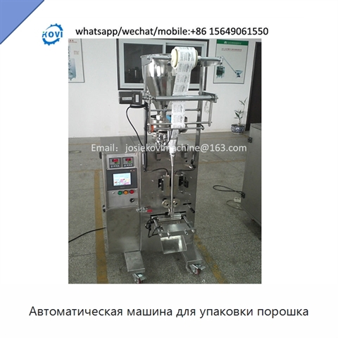 Автоматическая машина для упаковки порошка