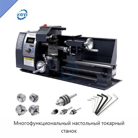 Многофункциональный настольный токарный станок