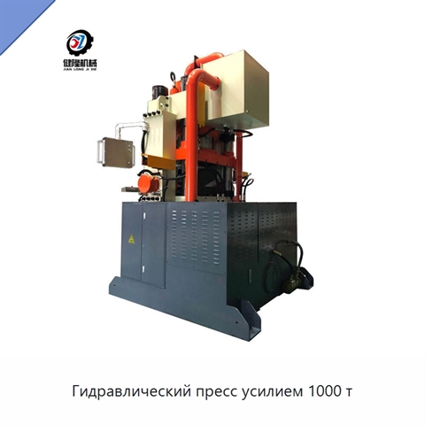 Гидравлический пресс усилием 1000 т