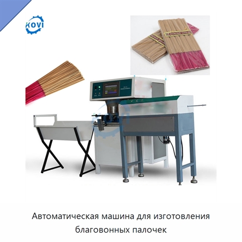 Автоматическая машина для изготовления благовонных палочек