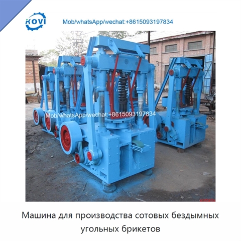 Машина для производства сотовых бездымных угольных брикетов