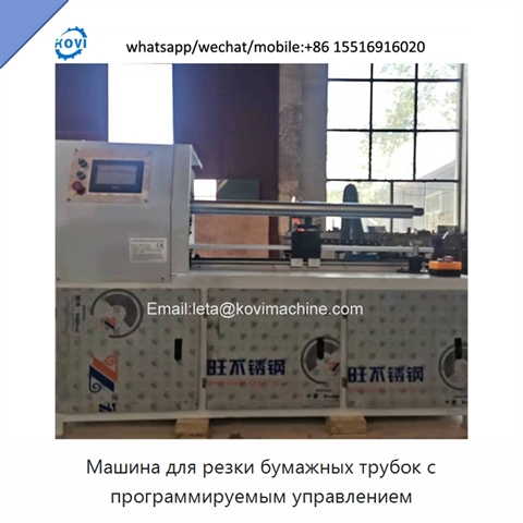 Машина для резки бумажных трубок с программируемым управлением