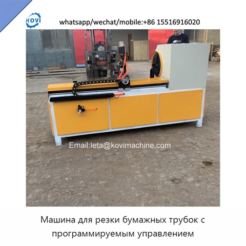 Машина для резки бумажных трубок с программируемым управлением
