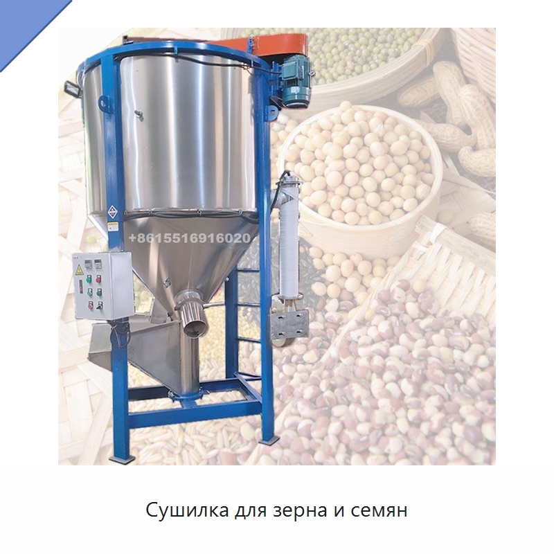 Сушилка для зерна и семян — Специальные сельскохозяйственные машины
