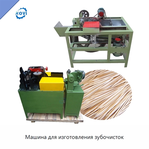 Машина для изготовления зубочисток