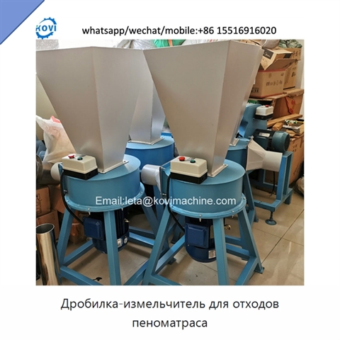 Дробилка-измельчитель для отходов пеноматраса