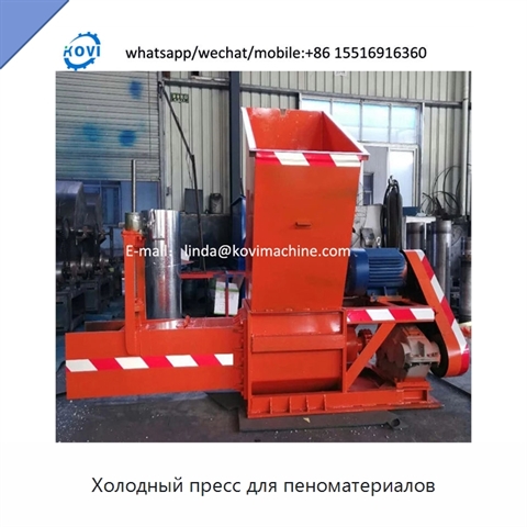 Холодный пресс для пеноматериалов