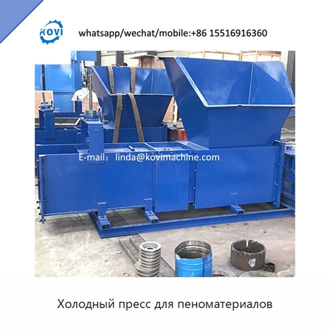 Холодный пресс для пеноматериалов