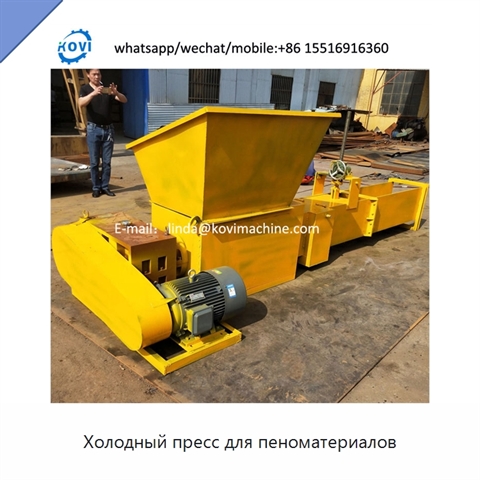 Холодный пресс для пеноматериалов