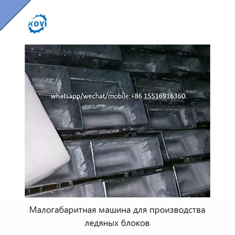 Малогабаритная машина для производства ледяных блоков