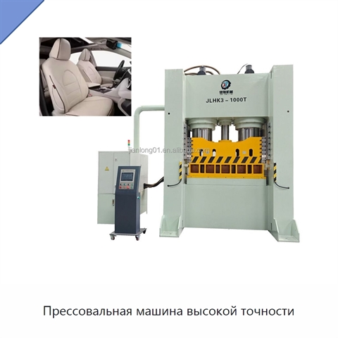 Прессовальная машина высокой точности