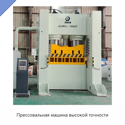 Прессовальная машина высокой точности