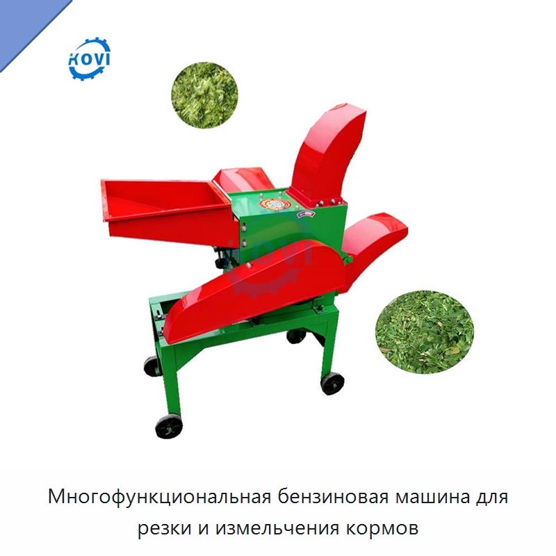 Многофункциональная бензиновая машина для резки и измельчения кормов — Кормоперерабатывающее оборудование