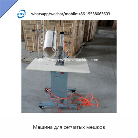 Машина для сетчатых мешков