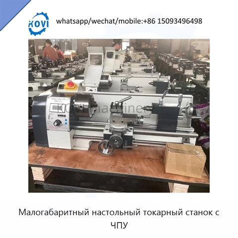 Малогабаритный настольный токарный станок с ЧПУ
