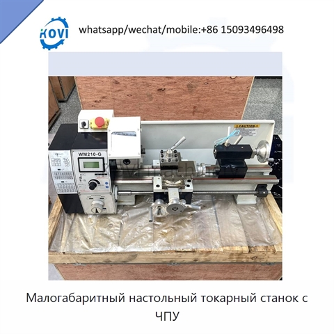 Малогабаритный настольный токарный станок с ЧПУ