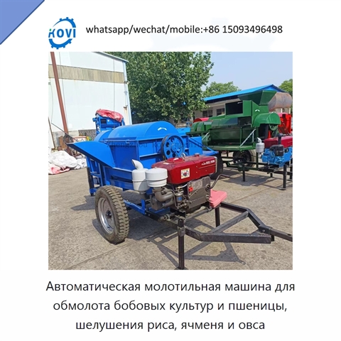 Автоматическая молотильная машина для обмолота бобовых культур и пшеницы, шелушения риса, ячменя и овса
