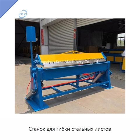 Станок для гибки стальных листов