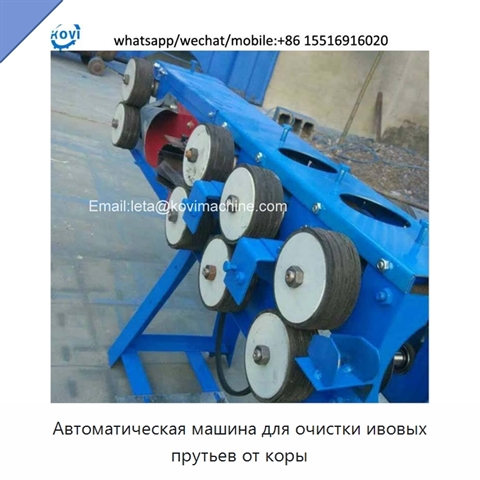 Автоматическая машина для очистки ивовых прутьев от коры