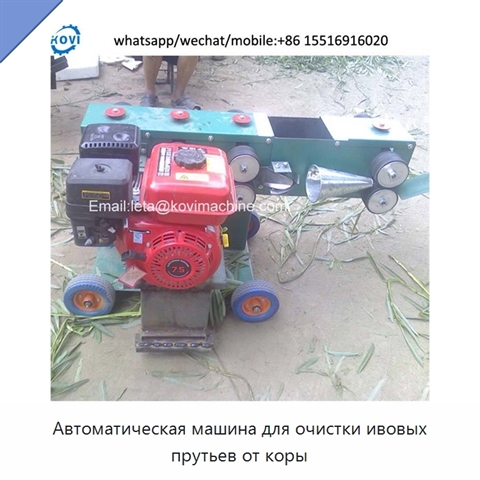 Автоматическая машина для очистки ивовых прутьев от коры