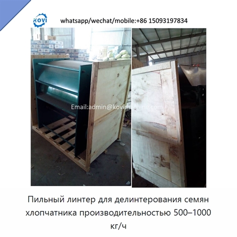 Пильный линтер для делинтерования семян хлопчатника производительностью 500–1000 кг/ч