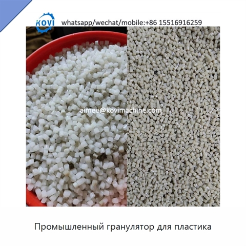 Промышленный гранулятор для пластика