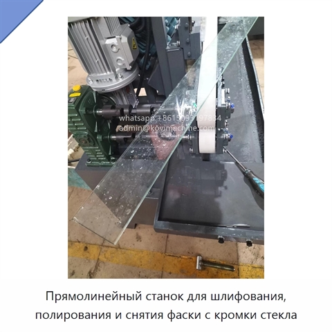 Прямолинейный станок для шлифования, полирования и снятия фаски с кромки стекла