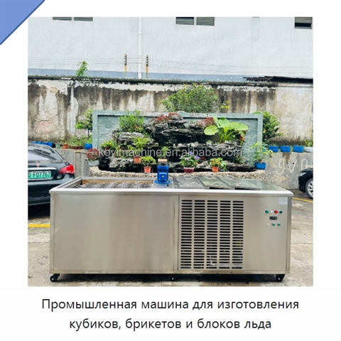 Промышленная машина для изготовления кубиков, брикетов и блоков льда