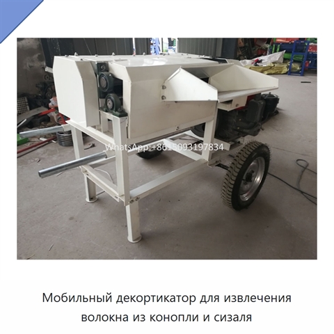 Мобильный декортикатор для извлечения волокна из конопли и сизаля