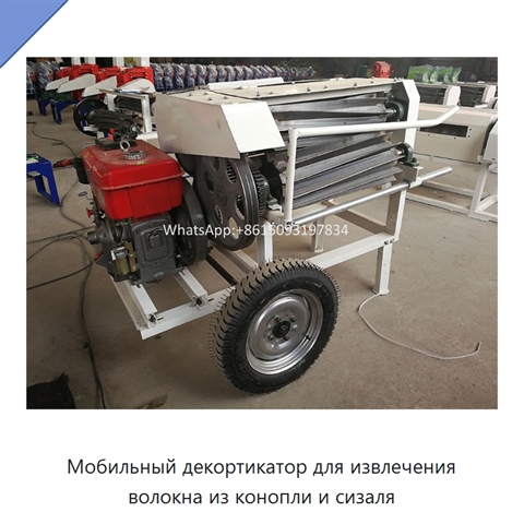 Мобильный декортикатор для извлечения волокна из конопли и сизаля