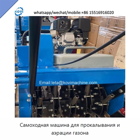 Самоходная машина для прокалывания и аэрации газона