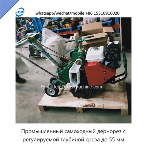 Промышленный самоходный дернорез с регулируемой глубиной среза до 55 мм
