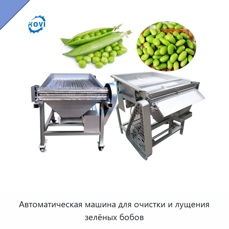 Автоматическая машина для очистки и лущения зелёных бобов — Шелушильные машины