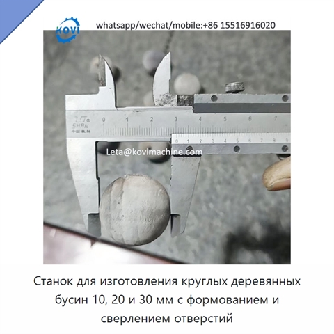 Станок для изготовления круглых деревянных бусин 10, 20 и 30 мм с формованием и сверлением отверстий