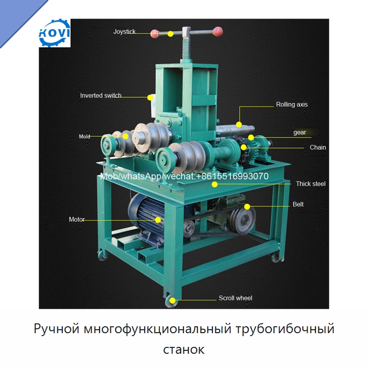 Ручной многофункциональный трубогибочный станок