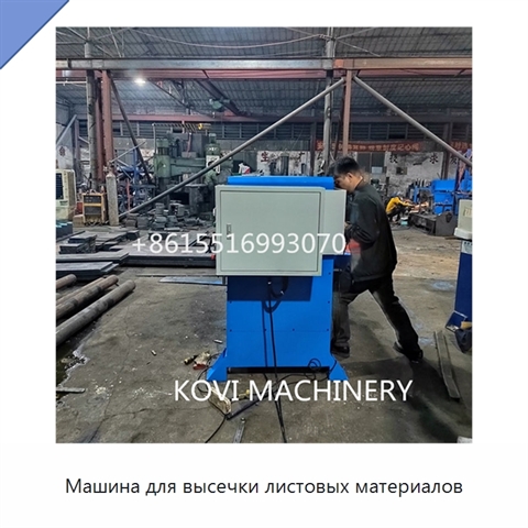 Машина для высечки листовых материалов