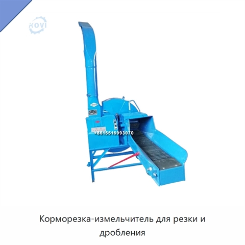 Корморезка-измельчитель для резки и дробления