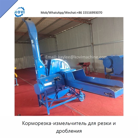 Корморезка-измельчитель для резки и дробления
