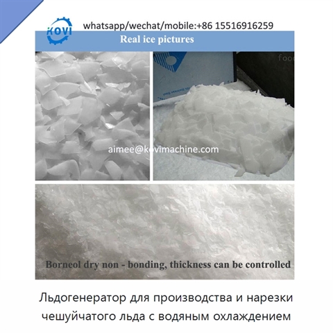 Льдогенератор для производства и нарезки чешуйчатого льда с водяным охлаждением